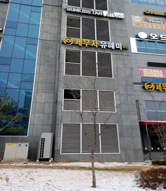 유혜미세무사사무소