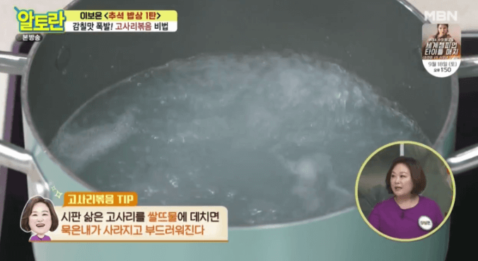 고사리 데치기