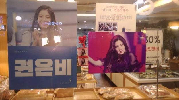 권은비 파리바게트