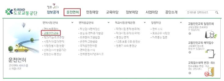 음주운전 면허취소 교육