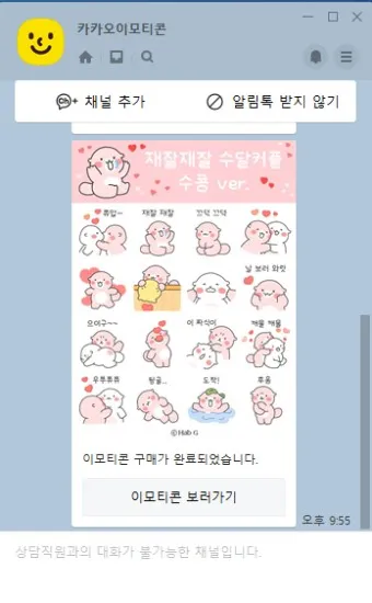 카카오톡 이모티콘 샵 스튜디오 만들기 이모티콘 플러스_13