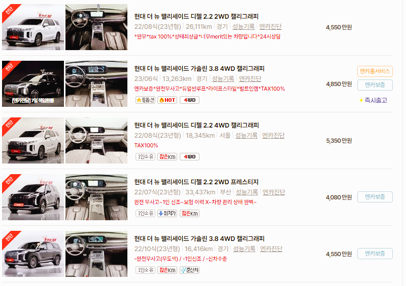 현대 펠리세이드 중고차 가격 시세표 24년 10월 기준