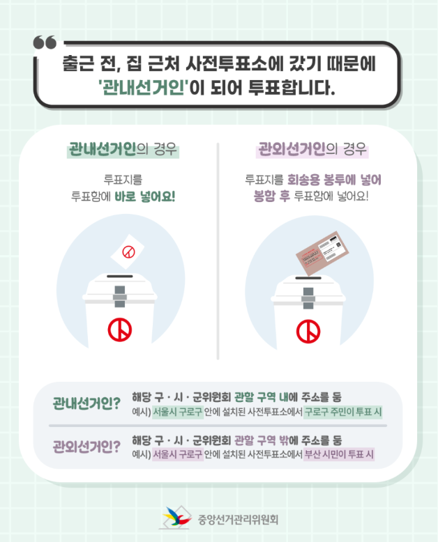 대선 사전투표 강남구 사전투표소 찾기