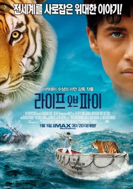 라이프 오브 파이 사진