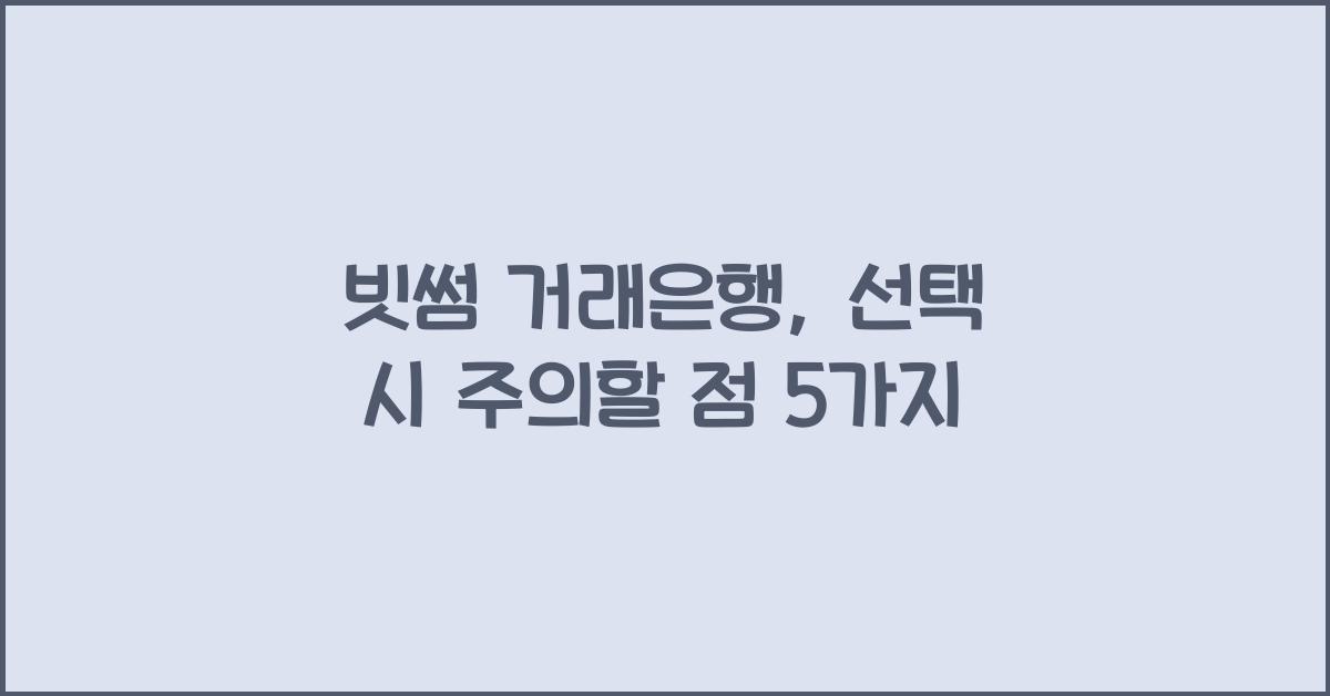 빗썸 거래은행