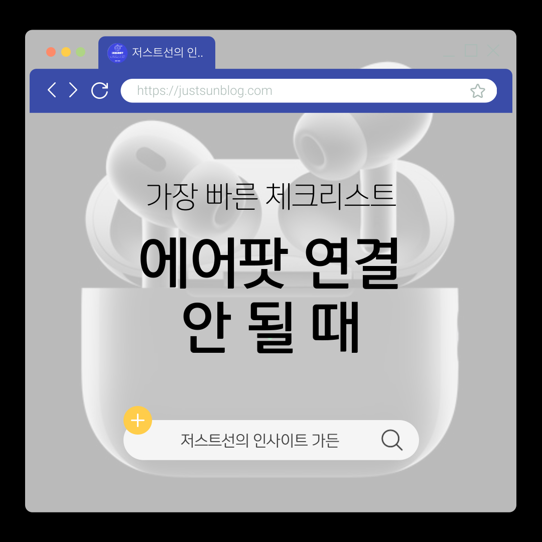 에어팟 연결 안될때