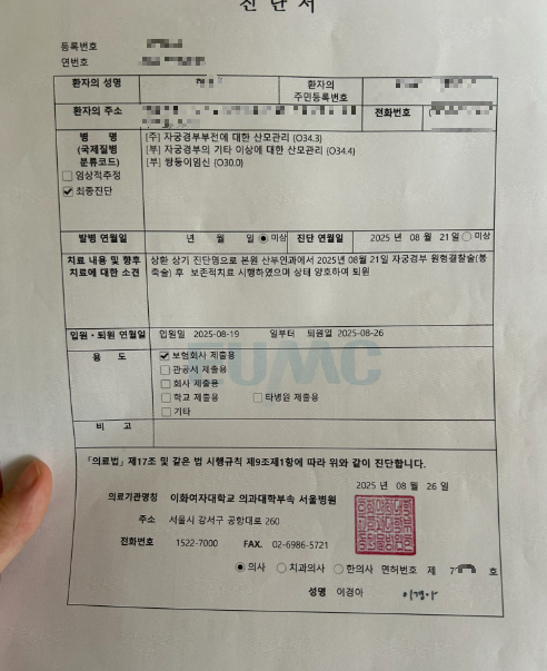 쌍둥이 임신 중 맥수술 실비 청구 실패 후 고위험산모 지원금 받는 법
