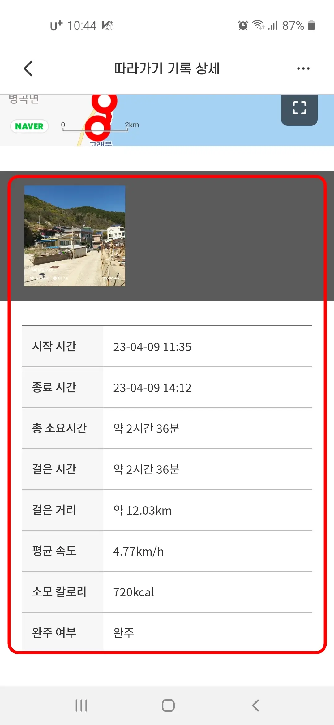 따라가기 기록 상세