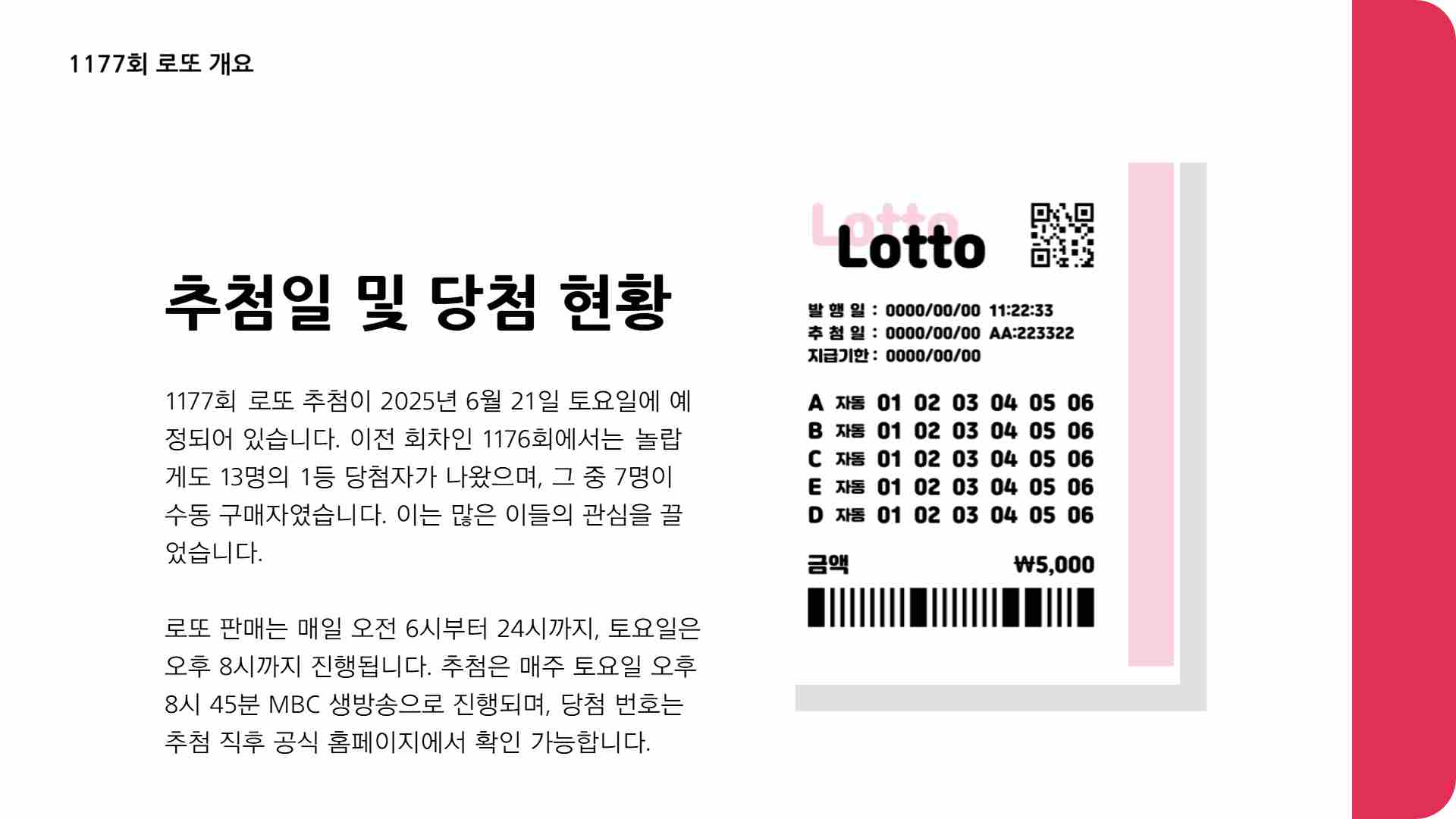 1177회 로또예상번호 확인하기