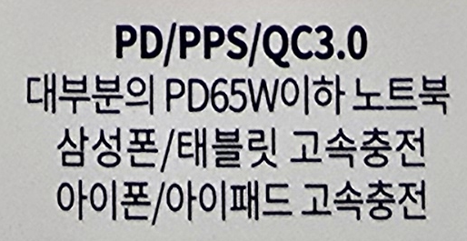 PD 충전기 표시 이미지