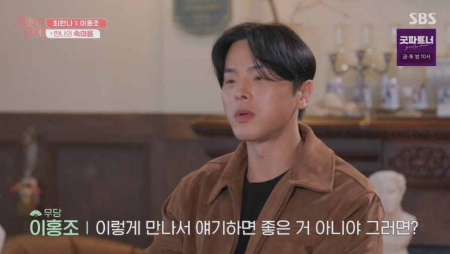 신들린연애 5화 찐리뷰 이홍조와 최한나 삼각관계