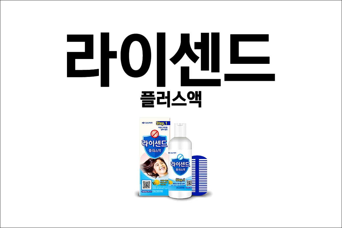 기생충 감염 치료제 라이센드플러스액(Licend Plus Solution)