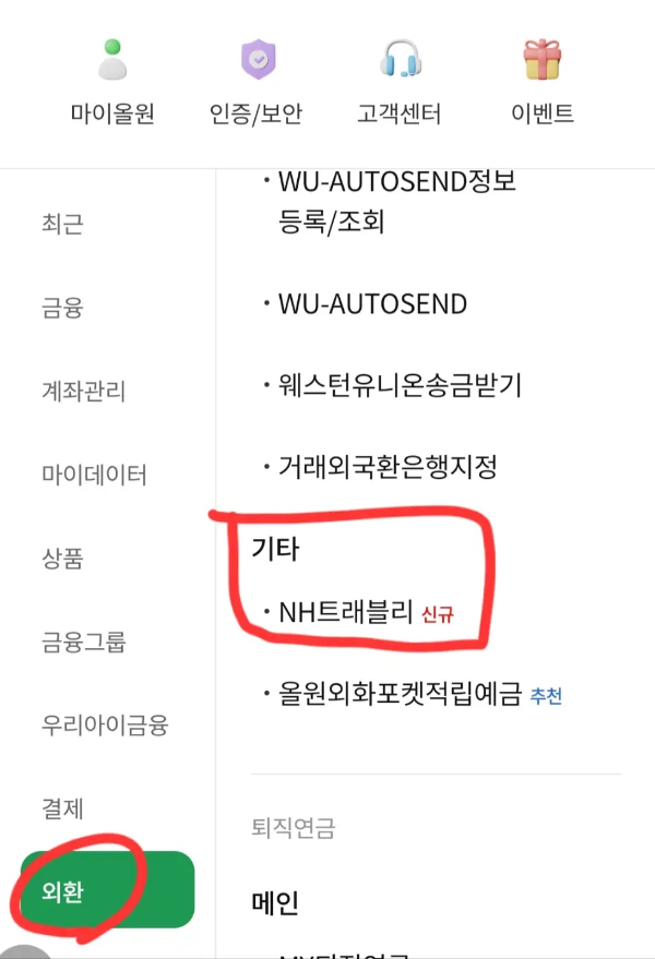 올원뱅크에서 트래블리 계좌 들어가기