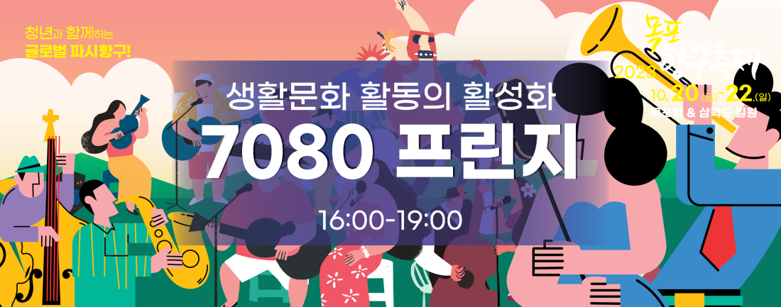 목포항구축제