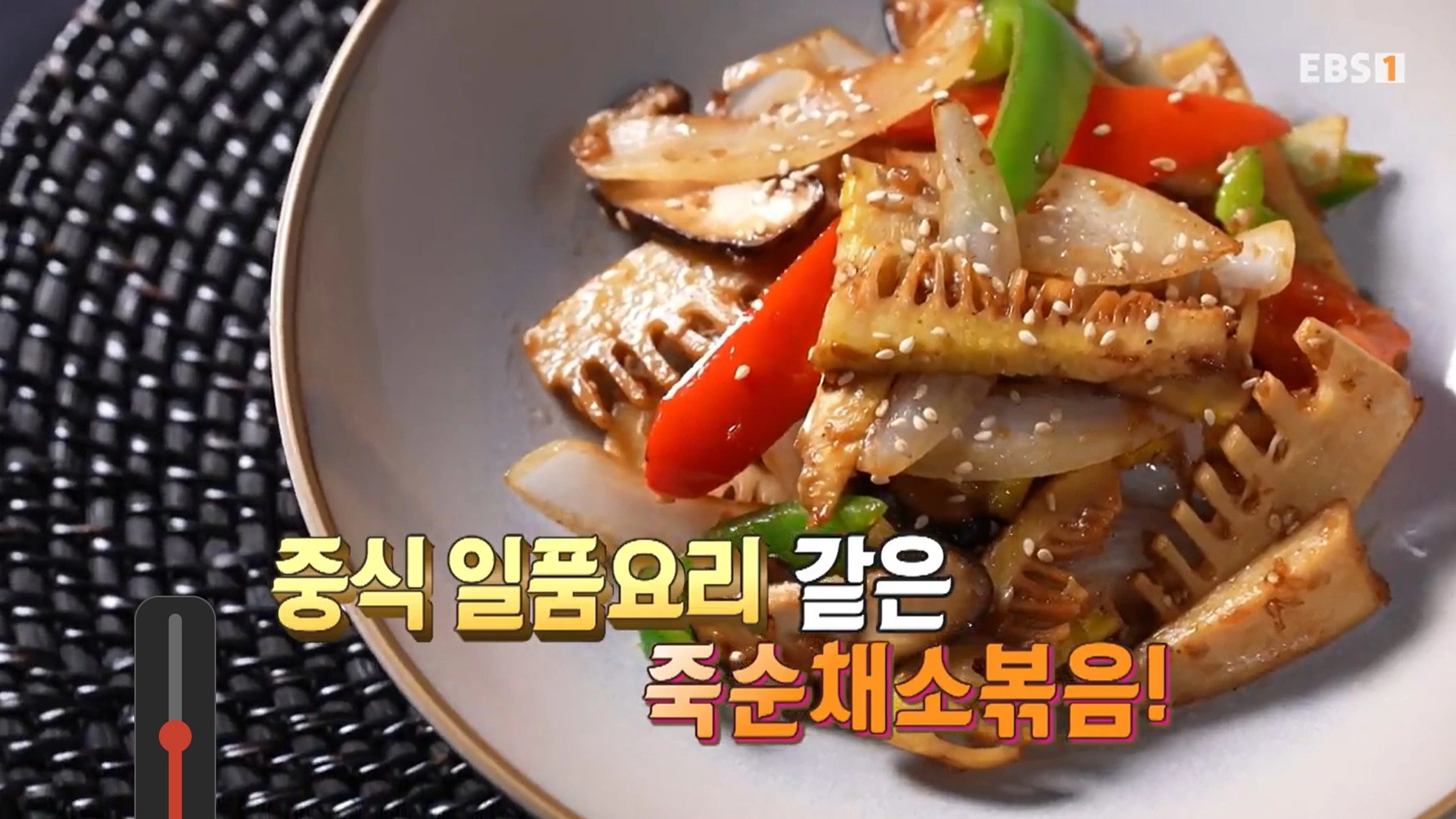 최고의 요리비결 천상현 셰프 - 죽순채소볶음 &amp; 중화풍바지락볶음 레시피