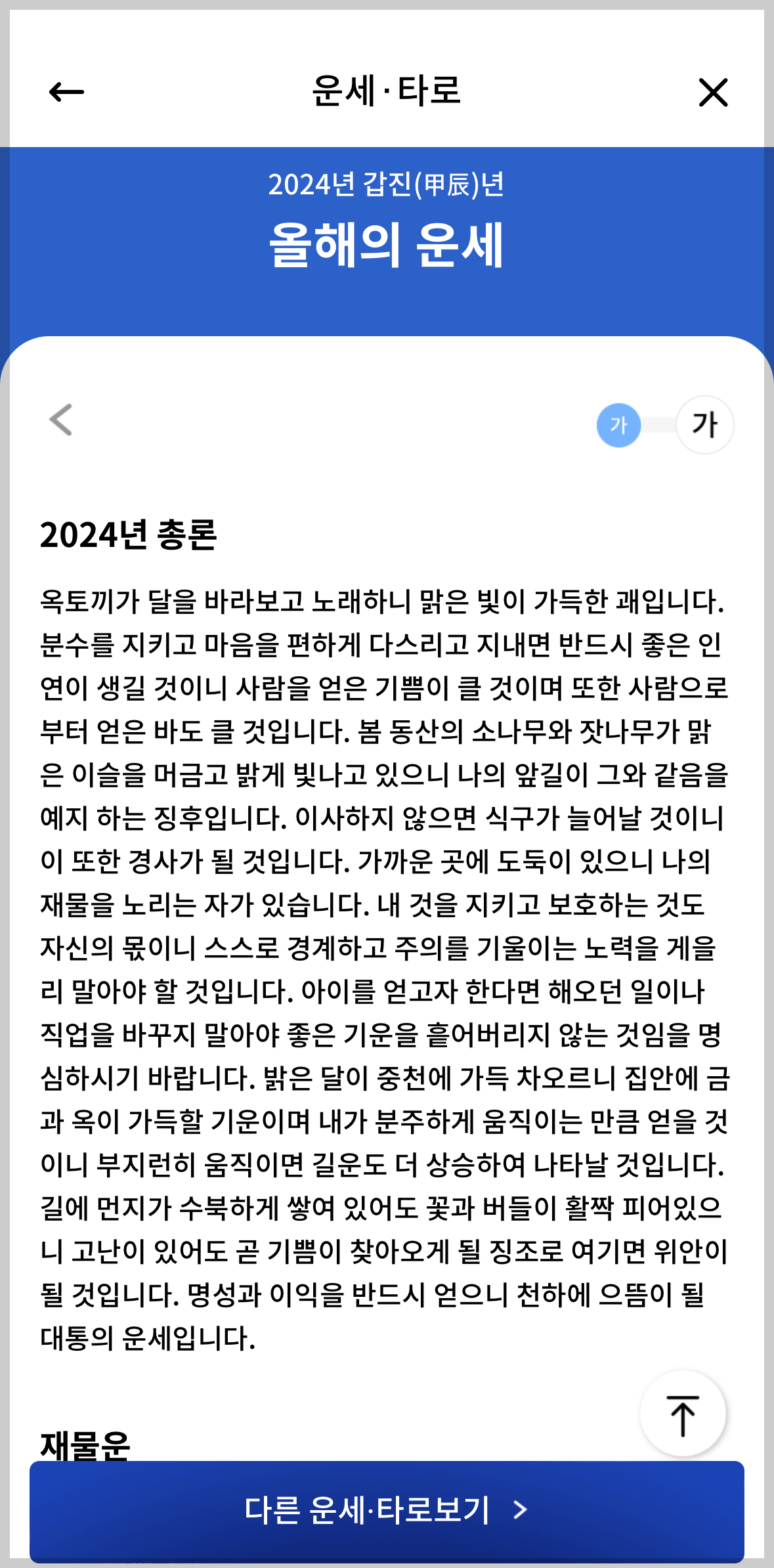신한 쏠 무료운세 보기 앱 내 사진