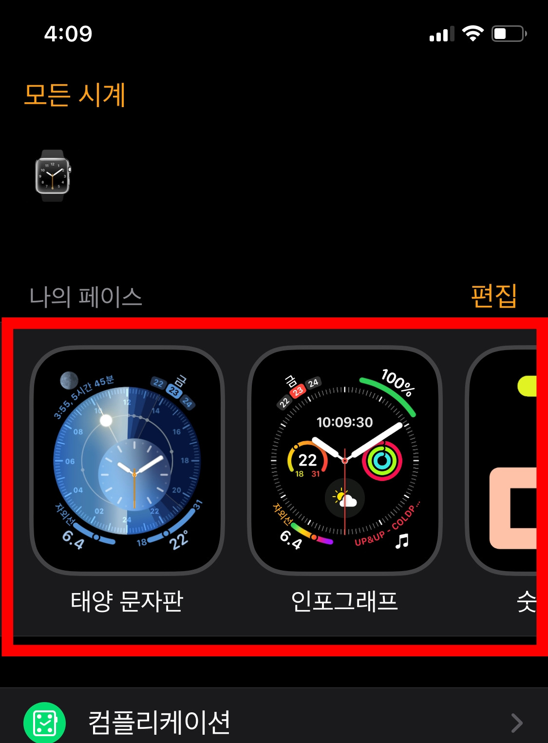 애플워치 페이스 변경 방법4