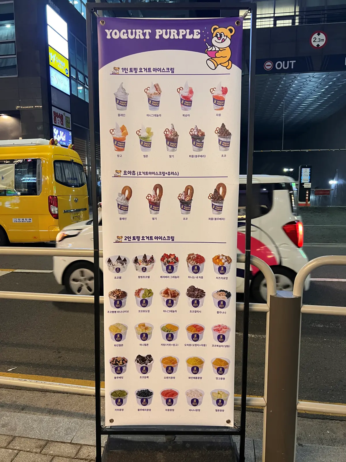 강서구-마곡-발산-디저트-맛집-요거트퍼플-메뉴