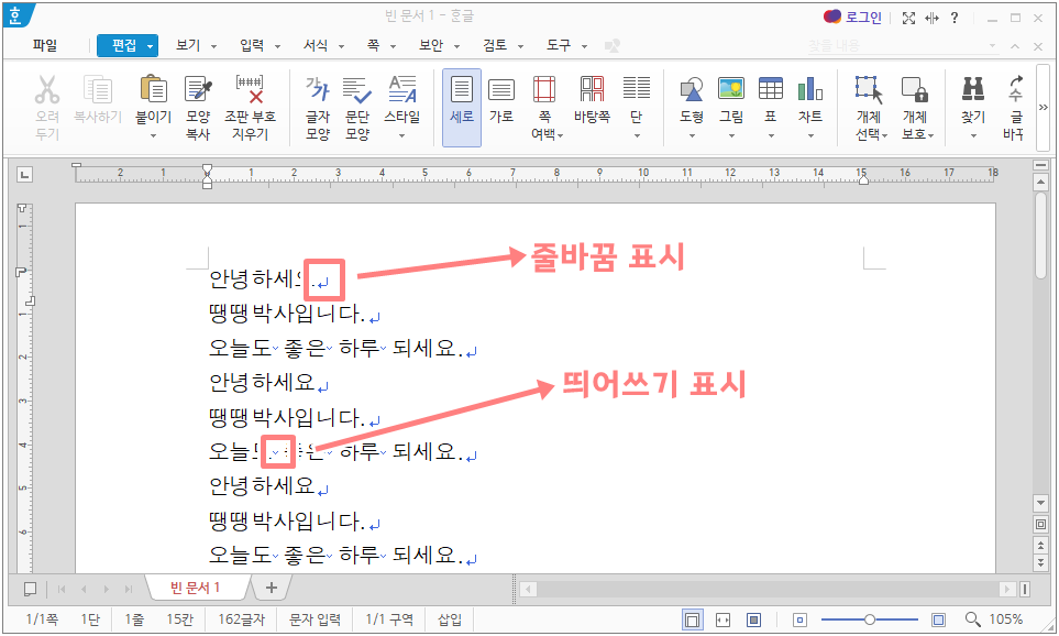 한글 엔터 화살표 표시 삭제