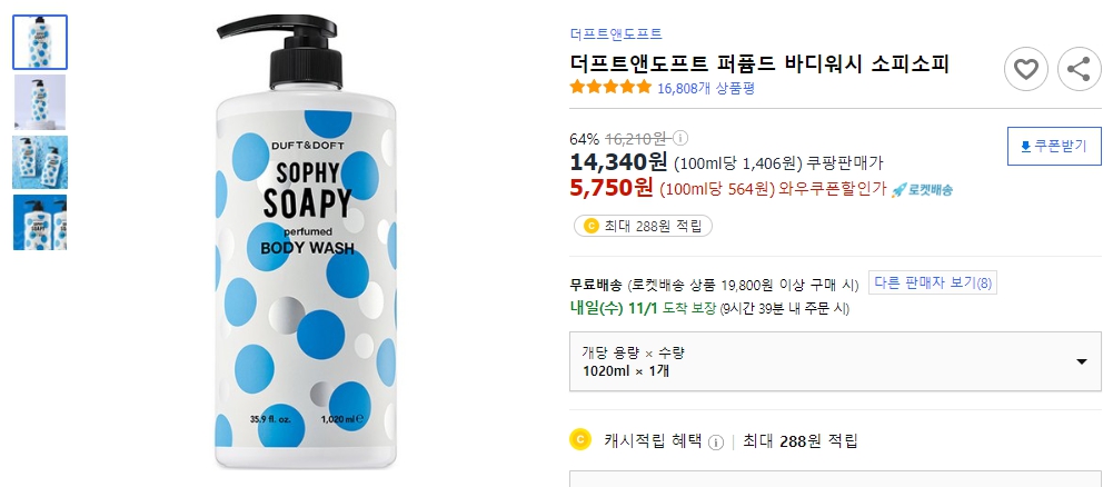 더프트앤도프트-퍼퓸드-바디워시-소피소피