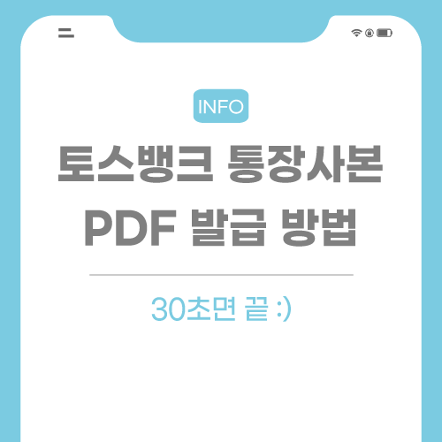 토스뱅크-관련-포스팅-썸네일