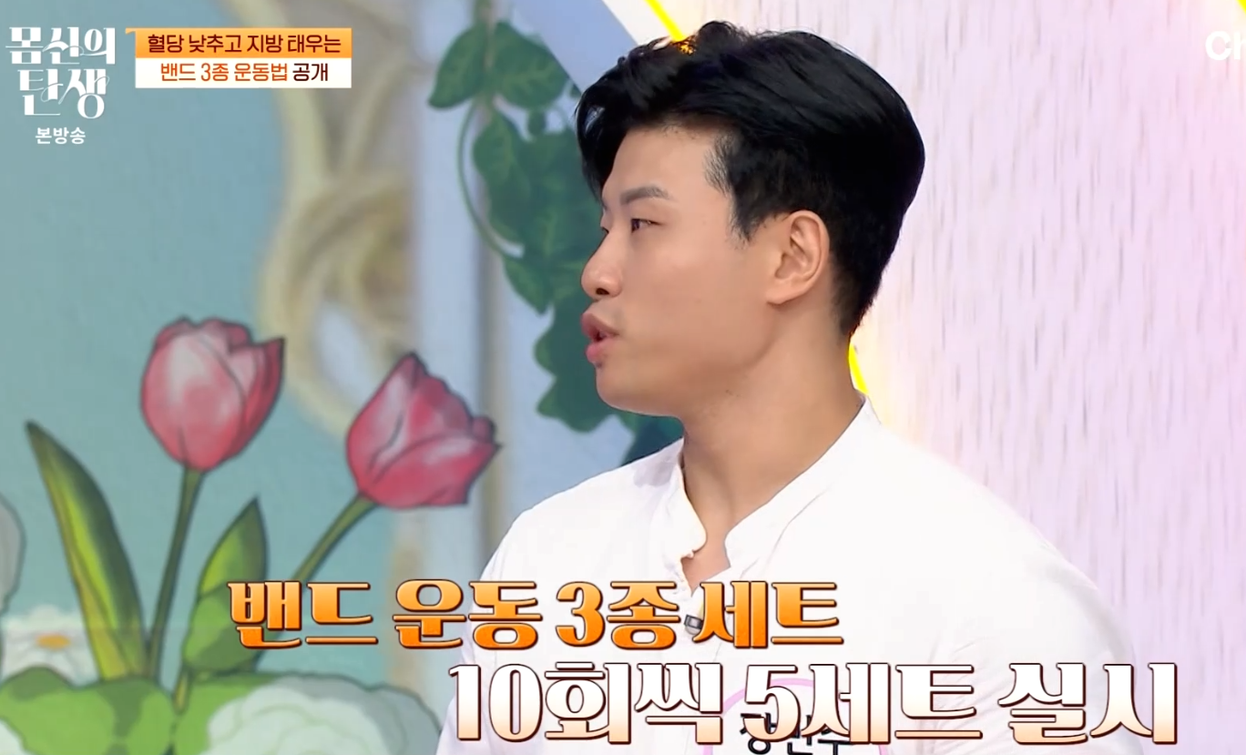 몸신의 탄생 밴드 운동