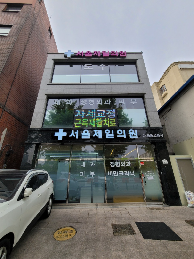 영등포구 신길6동 정형외과 유명하고 잘하는 곳 추천 TOP 5_0