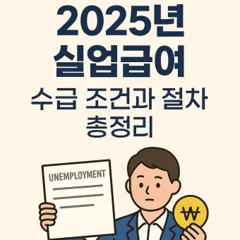 실업급여 온라인 교육 실업급여 온라인 신청 실업급여 온라인 취업특강에 대한 수강안내_11