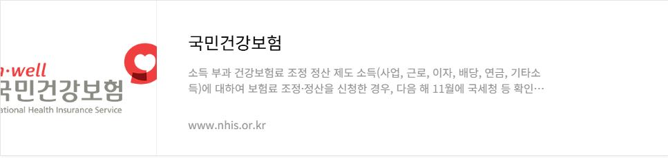국민건강보험공단 홈페이지 접속