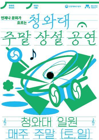 청와대 관람신청 마지막 기회 - 청와대 관람 신청, 이렇게 하세요! 청와대 관람신청 마지막 기회 - 청와대 관람 신청, 이렇게 하세요!