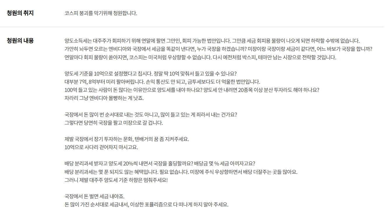 대주주 양도소득세 하향 반대에 관한 청원 바로가기