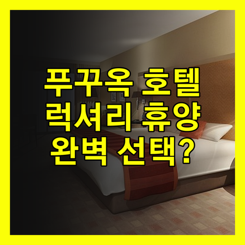 시셸스 푸꾸옥 호텔 & 스파 럭셔리 