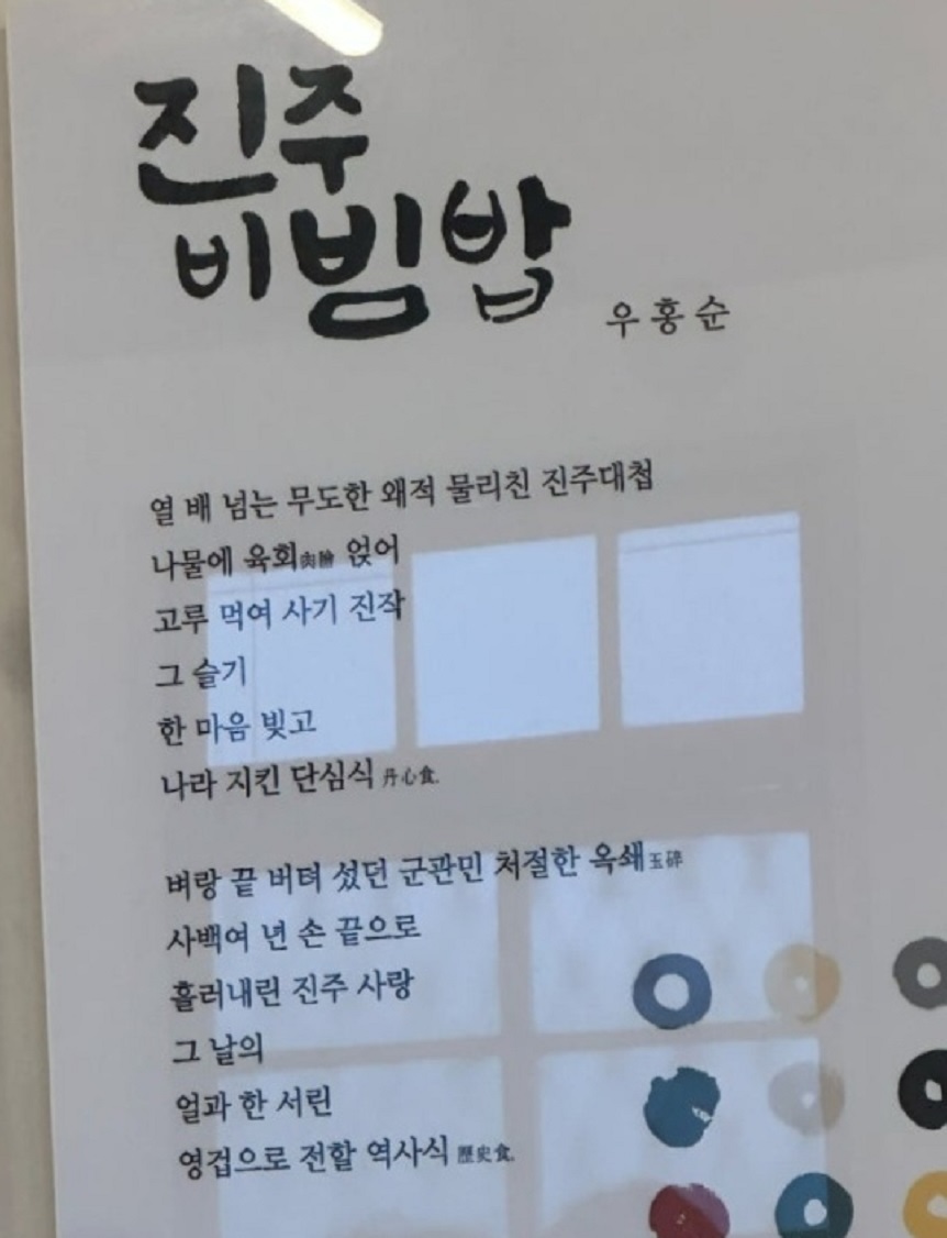 전현무계획-진주-진주비빔밥