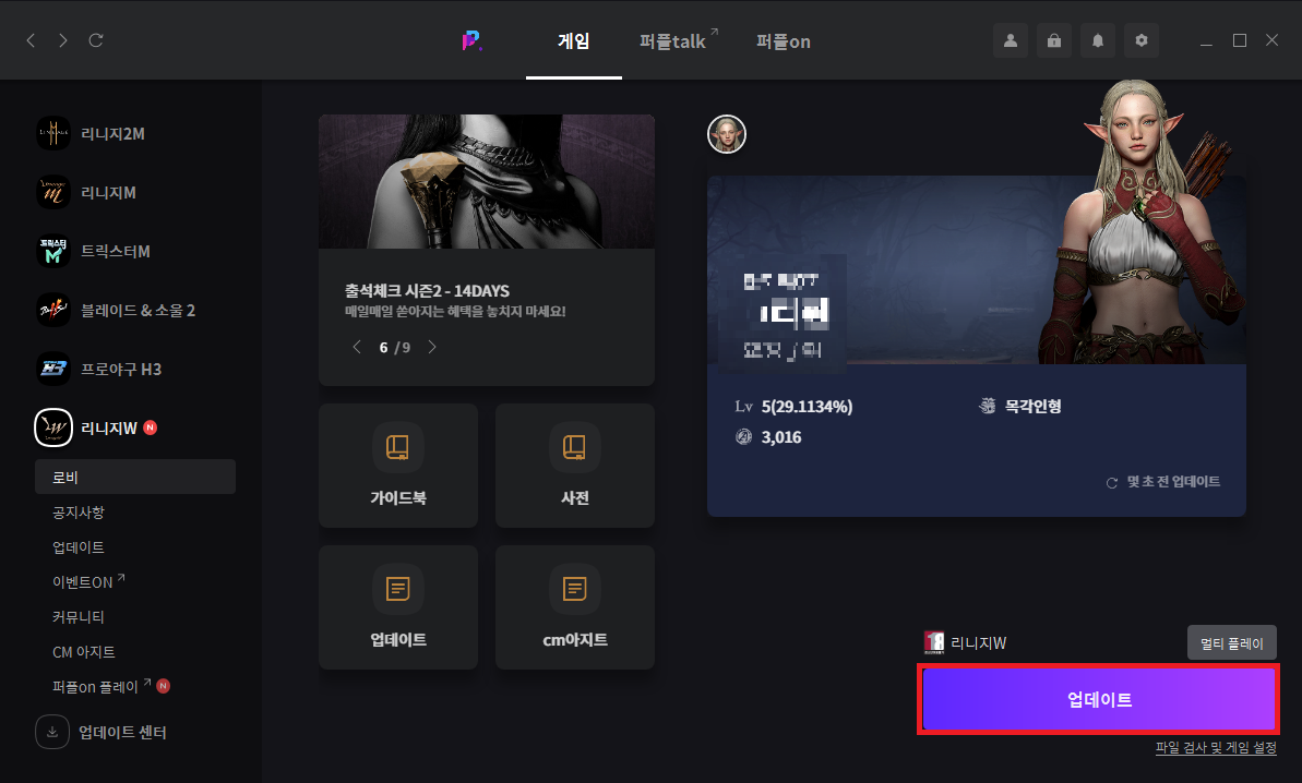 리니지w 업데이트 시작