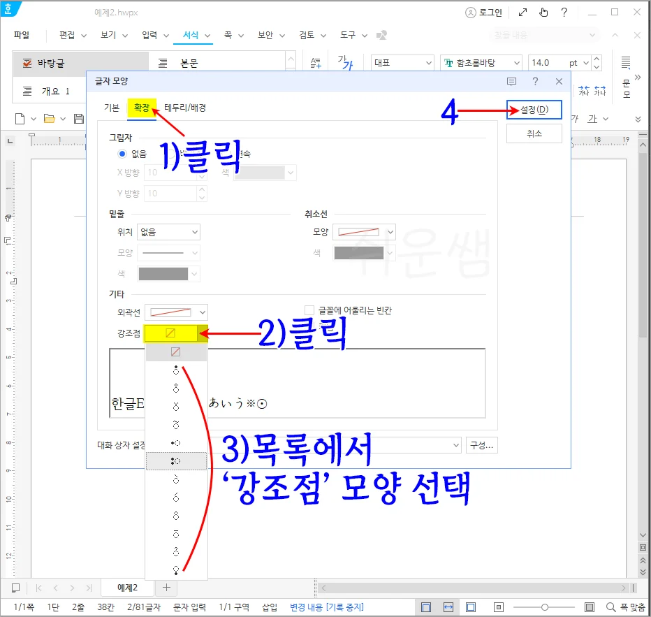 강조점 추가 방법