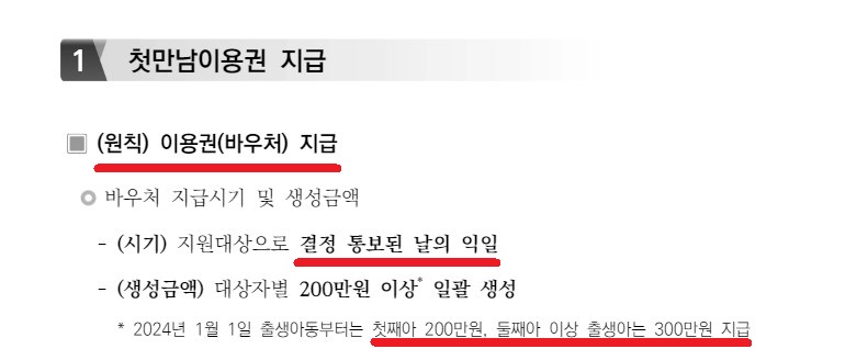 첫만남이용권 지급시기