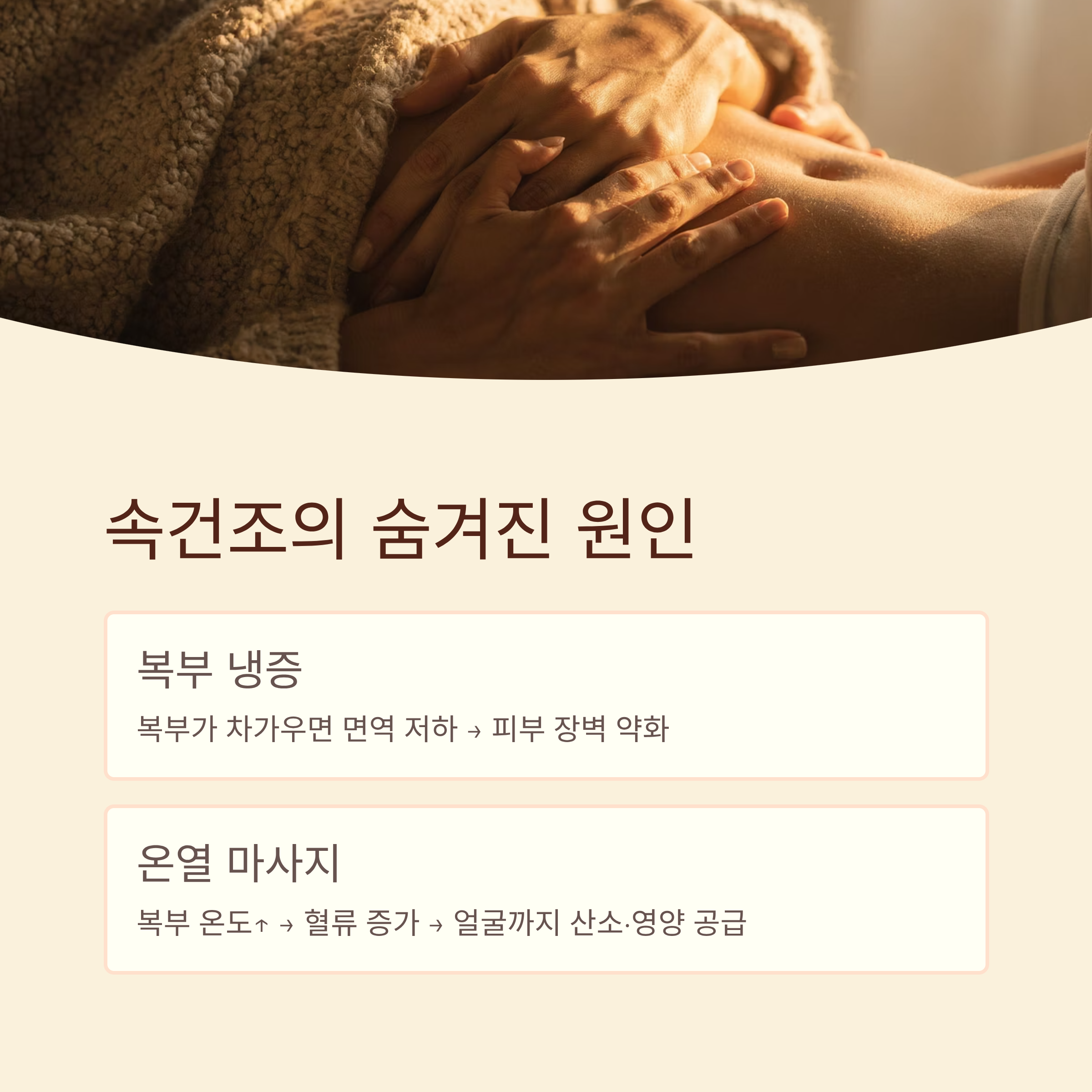 속건조 유발