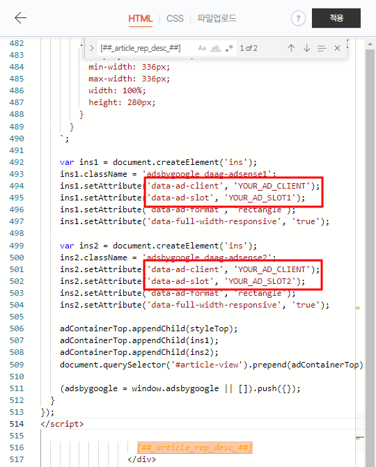 복사한 코드로 교체