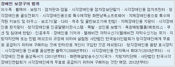 장애인 보장구의 범위-표