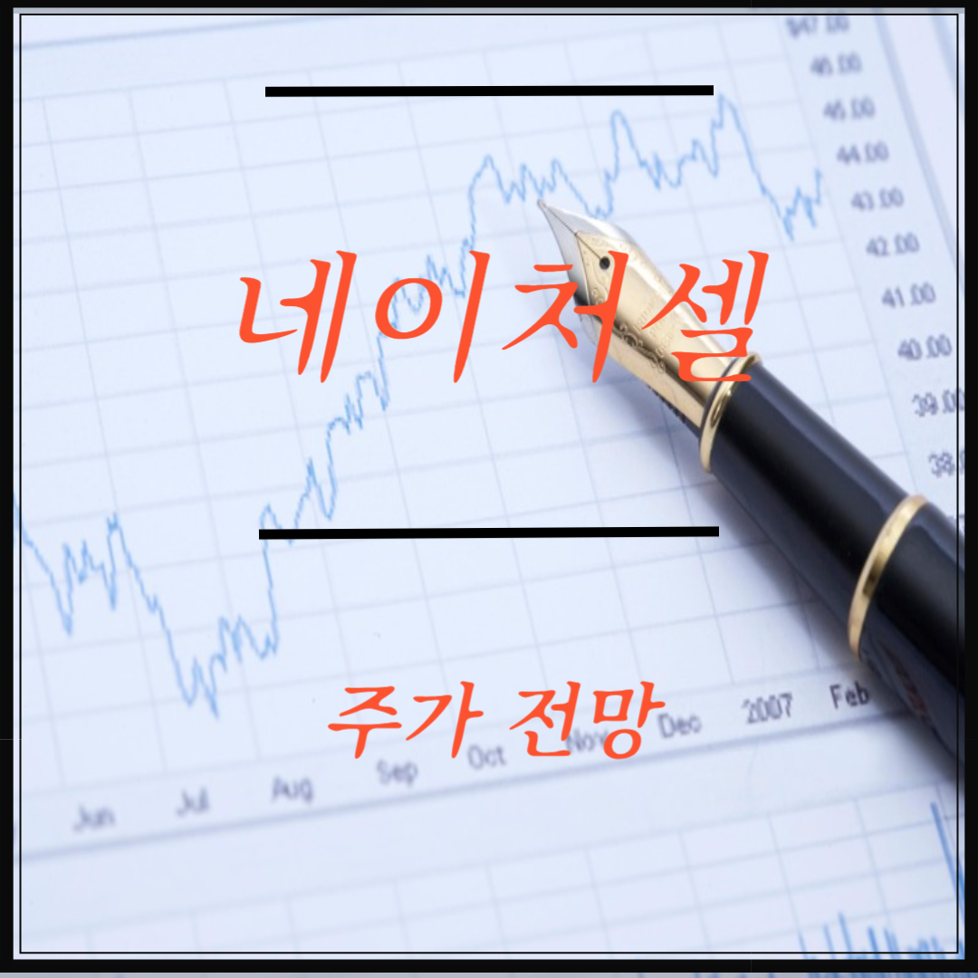 네이처셀 썸네일