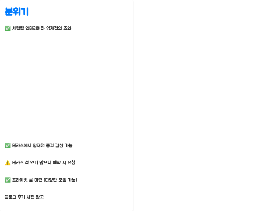 마누테라스 솔직후기 이찬오 셰프 맛집? 양재천 뷰까지? - 마누테라스 분위기: 양재천의 아름다움과 어우러진 특별한 공간 마누테라스 솔직후기 이찬오 셰프 맛집? 양재천 뷰까지? - 마누테라스 분위기: 양재천의 아름다움과 어우러진 특별한 공간