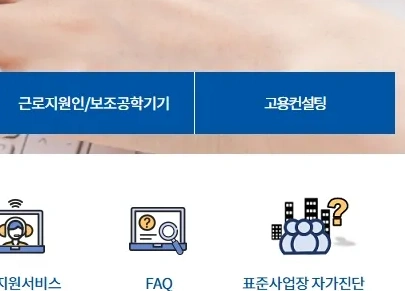 장애인 신규고용장려금 신청홈페이지 이미지