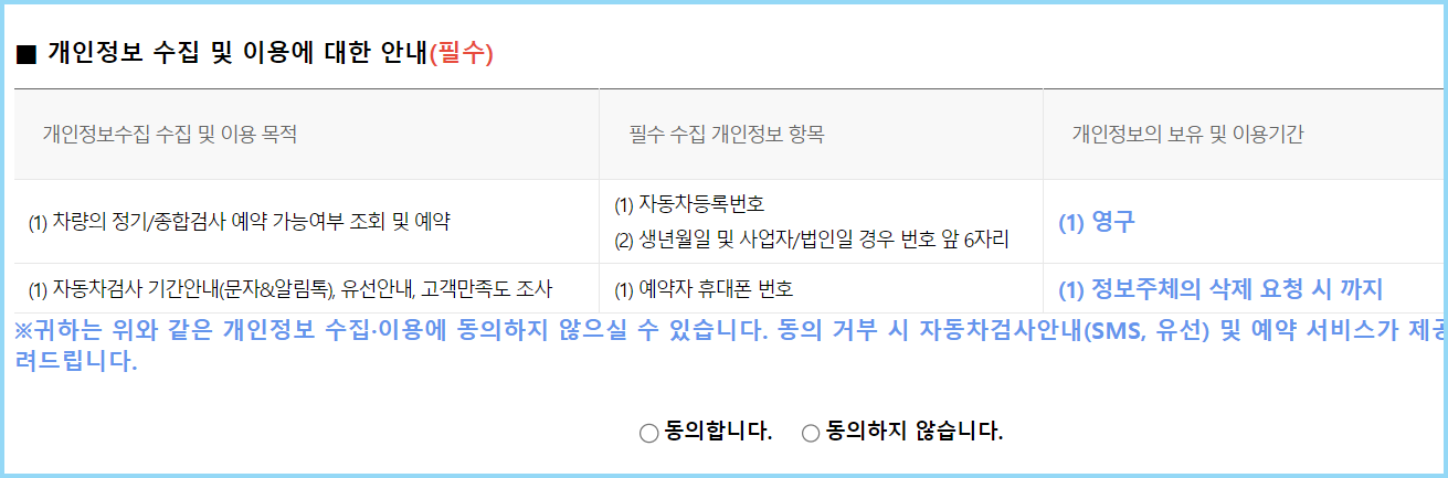 자동차검색-약관동의