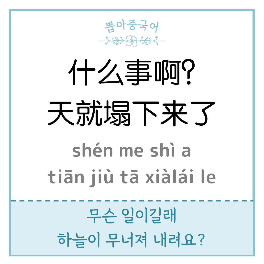 什么事啊