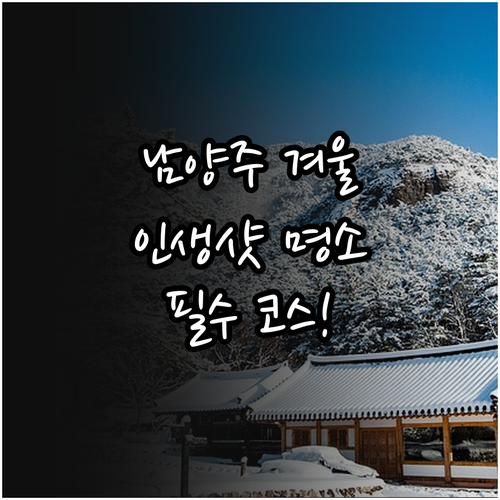 남양주 다산생태공원 수종사 물의정원 ..