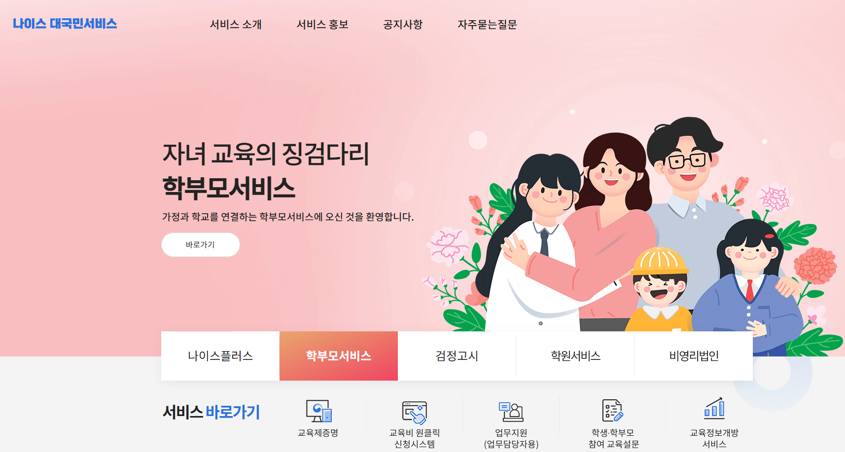 고등학교 반배정 미리 확인하는 방법