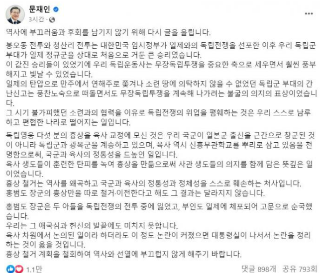 홍범도 장군 흉상 철거