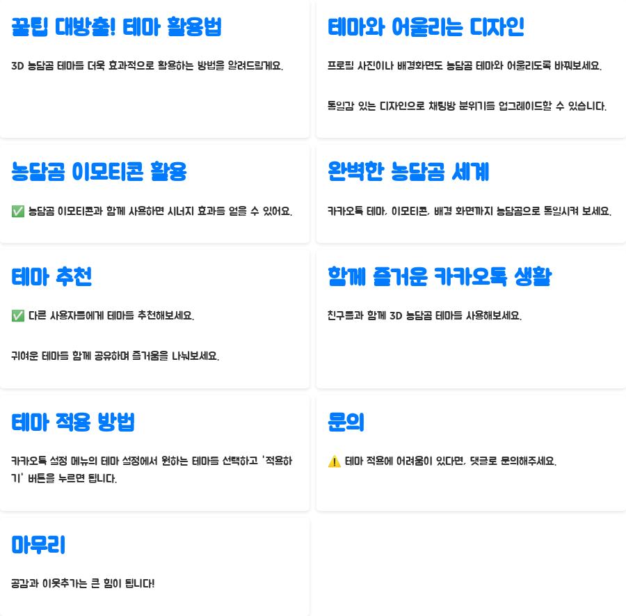 심쿵주의보! 3D 농담곰 카톡테마 무료나눔 - 꿀팁 대방출! 테마 활용법 심쿵주의보! 3D 농담곰 카톡테마 무료나눔 - 꿀팁 대방출! 테마 활용법