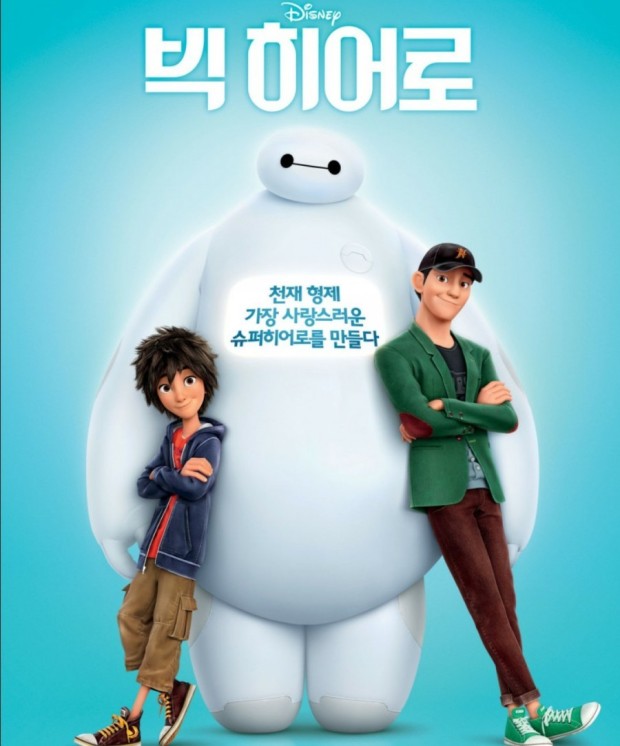 영화 빅 히어로 포스터 사진