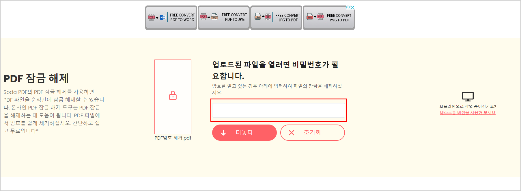 pdf 암호 해제